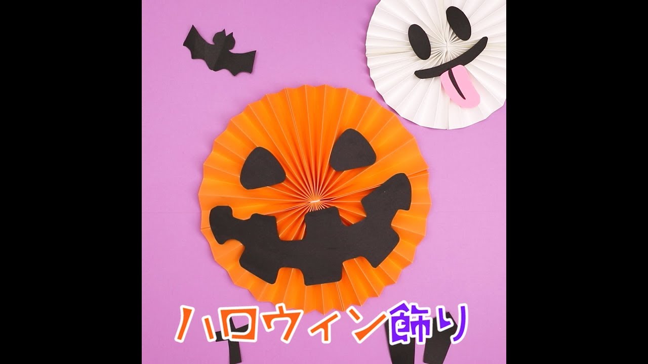 紙で作るハロウィンかぼちゃ壁面飾り・置き飾りHow to make paper Halloween pumpkin walldecorations and table decorations