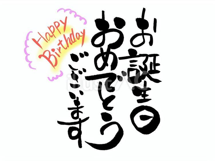 筆文字 誕生日 4点セット.nのイラスト素材74970579- PIXTA