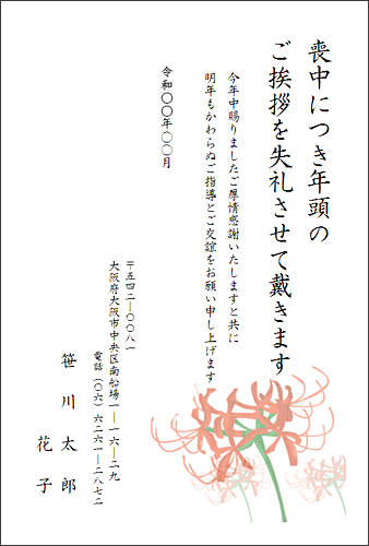 喪中はがき - 無料テンプレート公開中 - 楽しもう Office