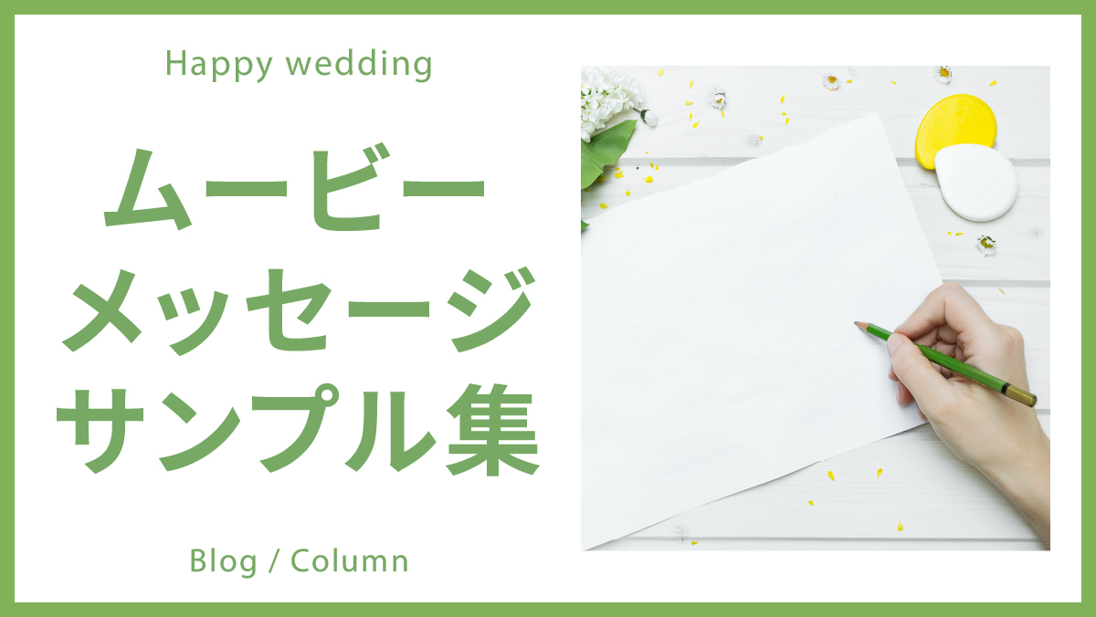 お祝いメッセージ ムービー結婚祝い- 無料テンプレート公開中 - 楽しもう Office