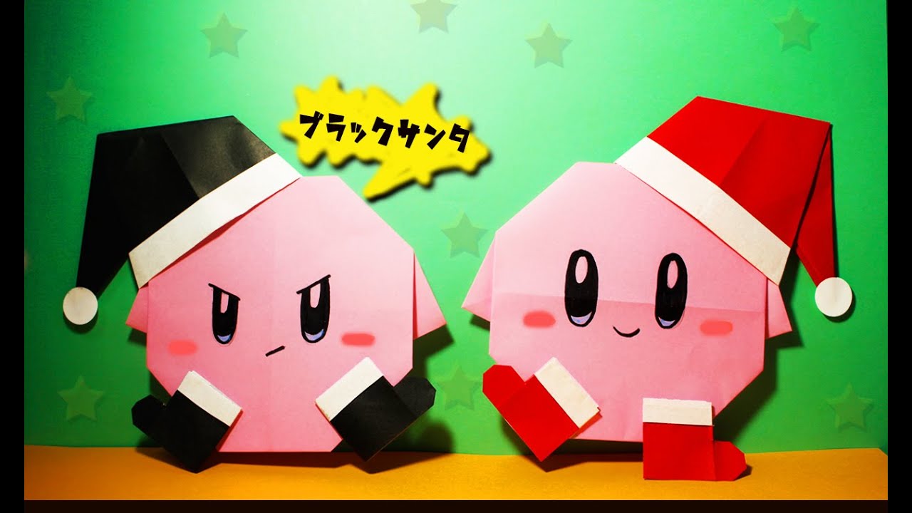 カービィサンタの折り紙作り方クリスマスのかわいい手作りおもちゃ箱