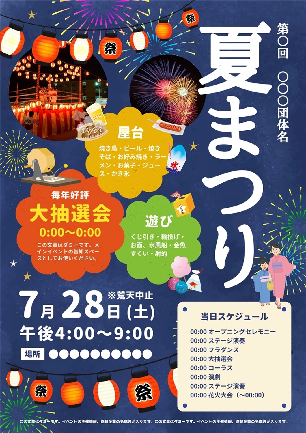 夏祭り、盆踊り、屋台、A3ポスター＆チラシ、Word60626Wordの印刷物・チラシ無料テンプレートなら「テンプレBaby」