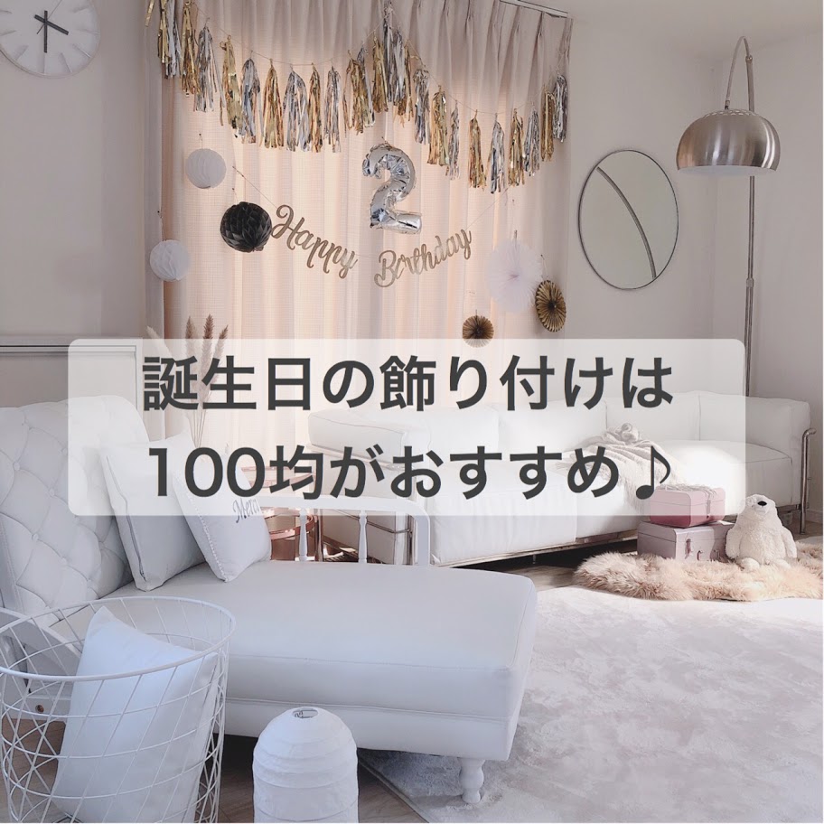 誕生日の飾り付け大人の彼氏が喜ぶデコレーションをホテルの壁に飾るなら。人気おすすめランキングミツケヨ