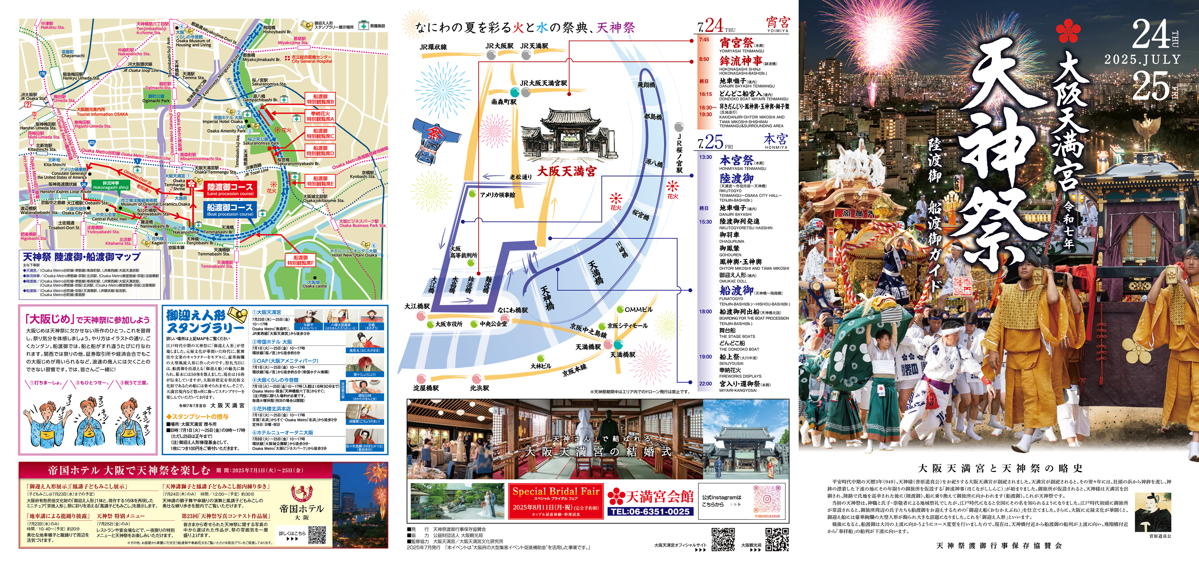 大阪・天神祭24日から 25日は陸渡御や船渡御、奉納花火も 130万人の人出を見込む - 産経ニュース