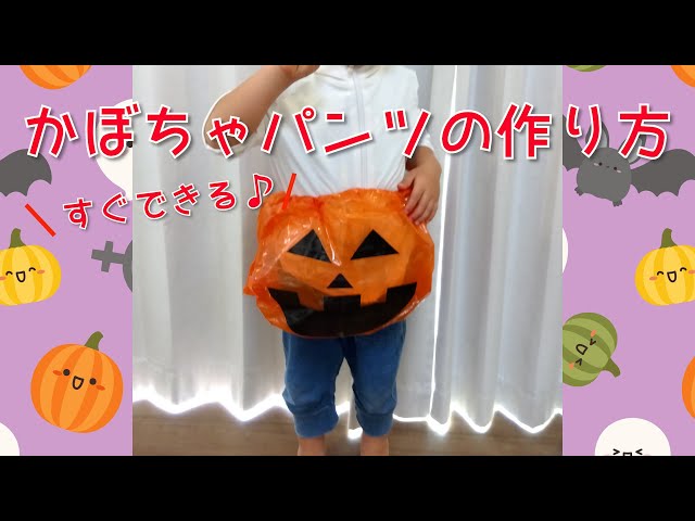 ポリ袋 保育 衣装 作り方 ハロウィンTikTok