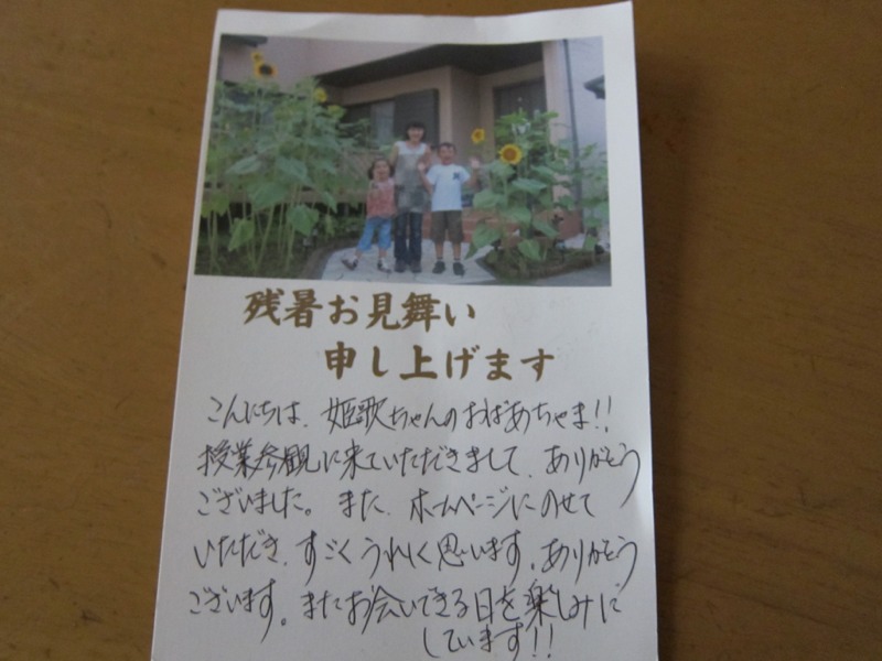 暑中見舞い埼玉県上尾市 上尾ことぶき第二幼稚園