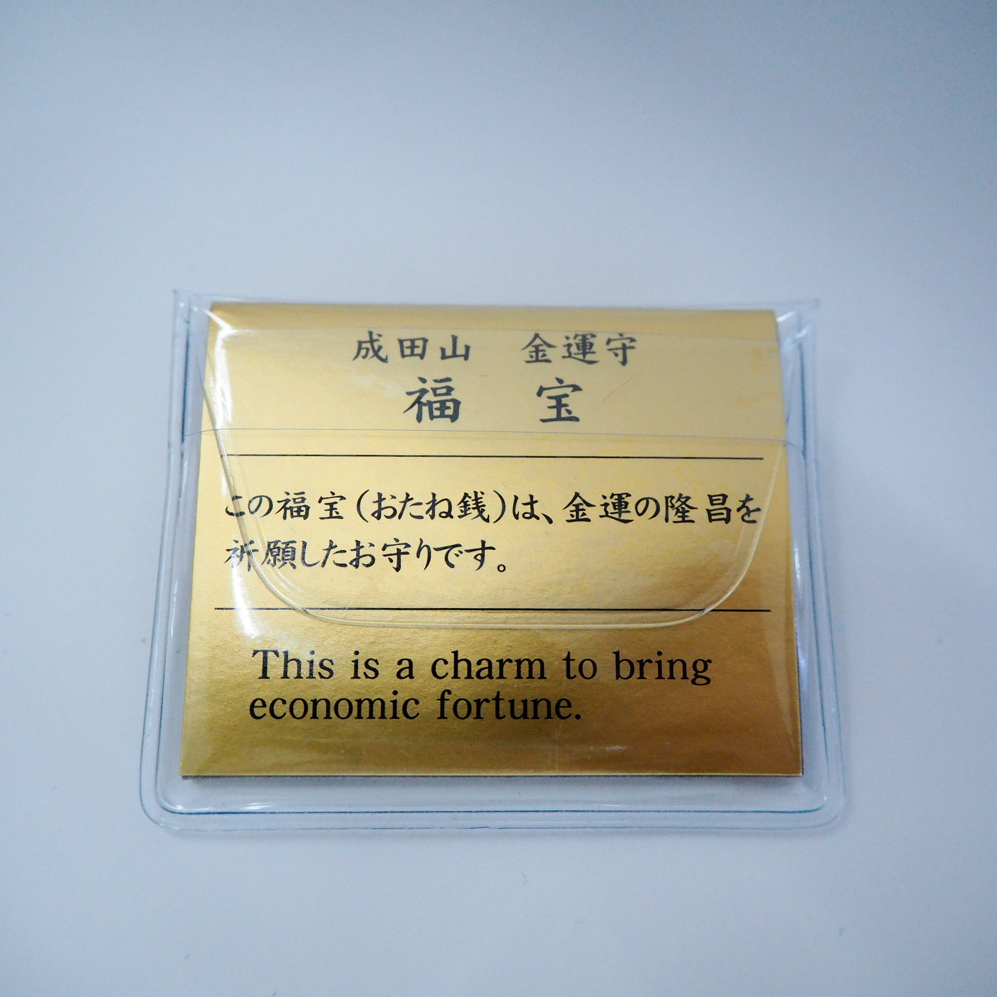 伏見稲荷大社 福銭守 富を芽吹かせる種銭で金運開花お守り収集家のお守りコレクションblog