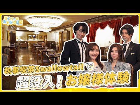 メイドもいる執事喫茶Chameli〜しゃめり〜コンセプトカフェのクーポン・バイト求人