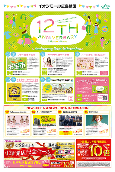 イオン初売りセール2024いつまで?セールアイテムやチラシ確認方法もshuhumika