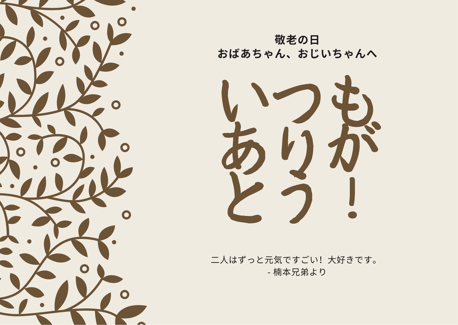 敬老の日＆賀寿のメッセージカード宗禅 そうぜん モール