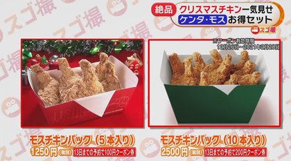 クリスマスチキン、どこで買う？飲食店・コンビニ「早割予約」でお得な8店マネーの達人