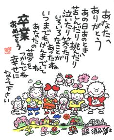 卒業おめでとう！読者から届いた「あなた」に贈る心温まるメッセージ千葉県のローカルメディア「チイコミ！by ちいき新聞」