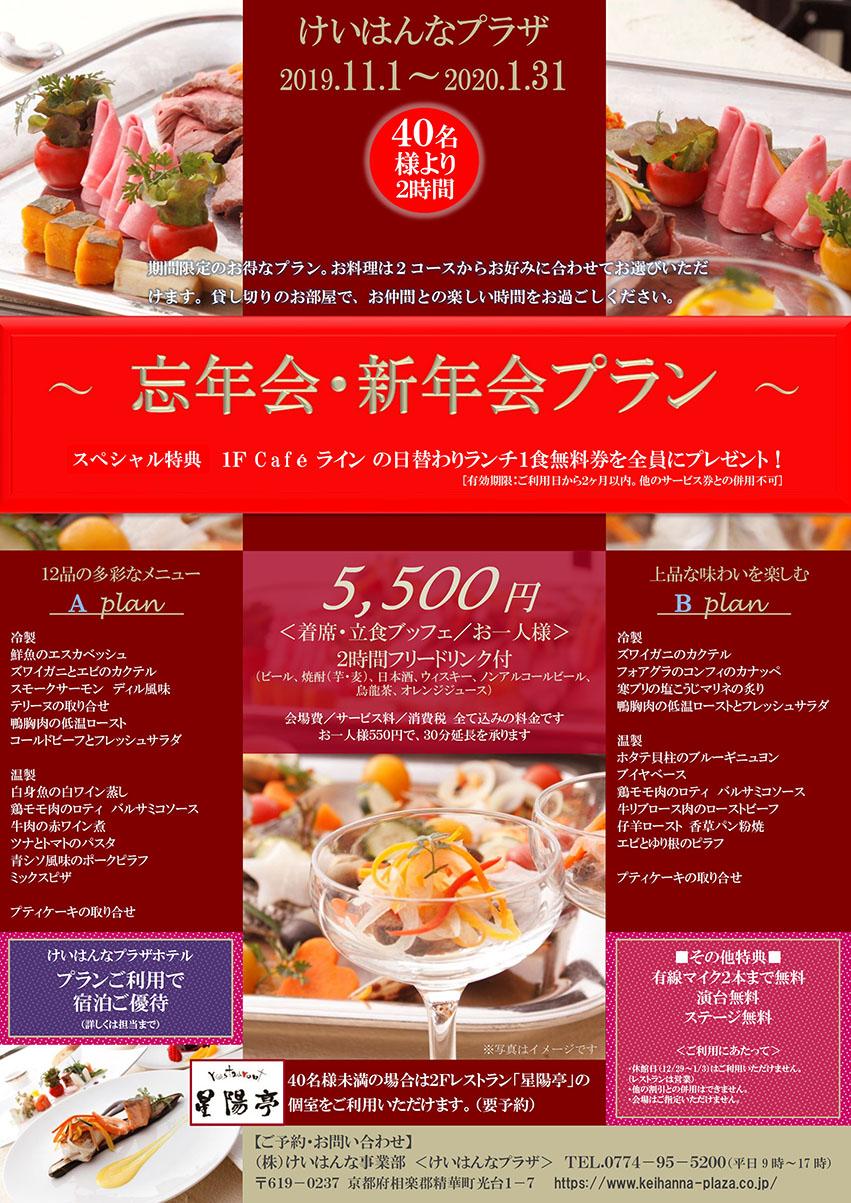 忘新年会のご案内大阪府堺市のホテル ホテル青雲荘