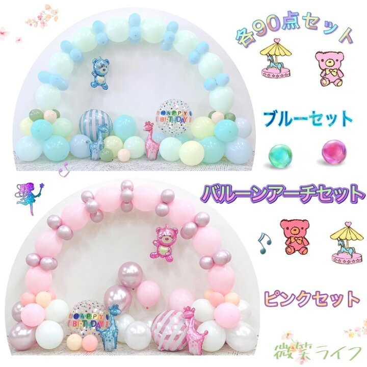バルーンアーチ アレンジキット コンフェッティバルーン バルーンガーランド DIY セット 飾り 風船 結婚式 ウェディング お誕生日 フォトブース店舗装飾 デコレーション パーティーBonBonBalloonShop