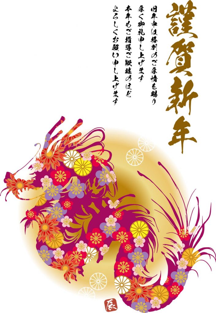 まとめ 2024年辰年のフリー年賀状イラスト素材集イラストイメージ