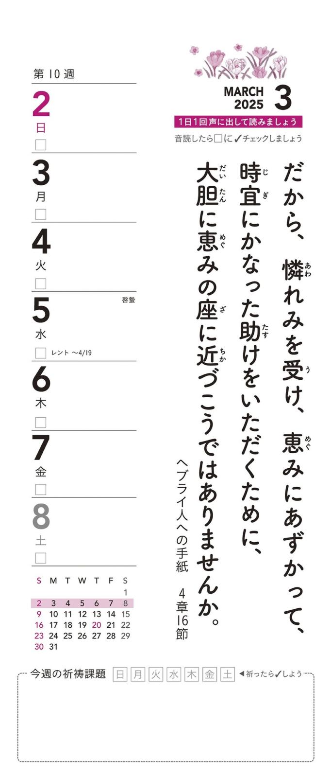 2023年JBSカレンダーのご案内 - 日本聖書協会ホームページ