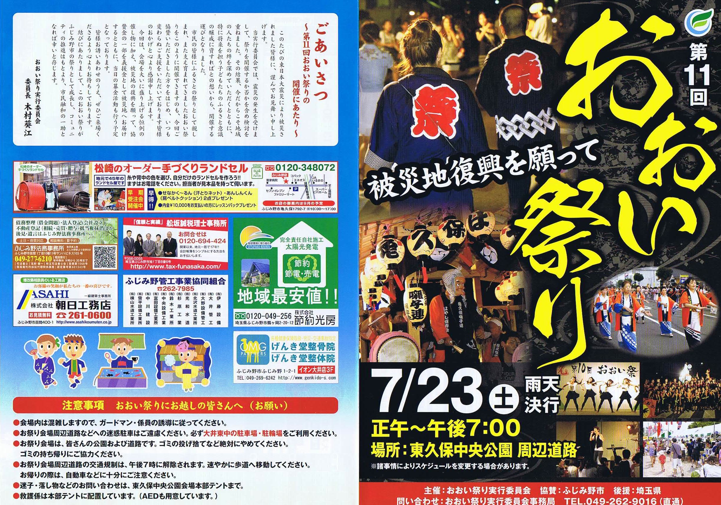 コミュニティ売布 夏祭り開催のお知らせみんなのまちづくり協議会