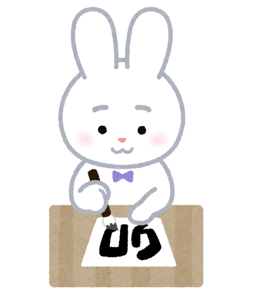 うさぎ 正月 のイラスト商用可・フリーイラスト素材ソコスト