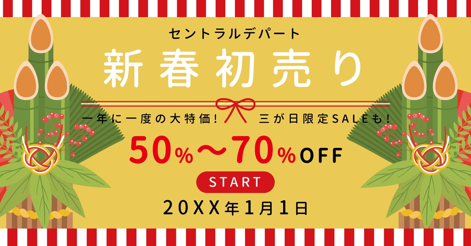 新春初売りセール_バナー 3：1 のイラスト素材231543482- イメージマート