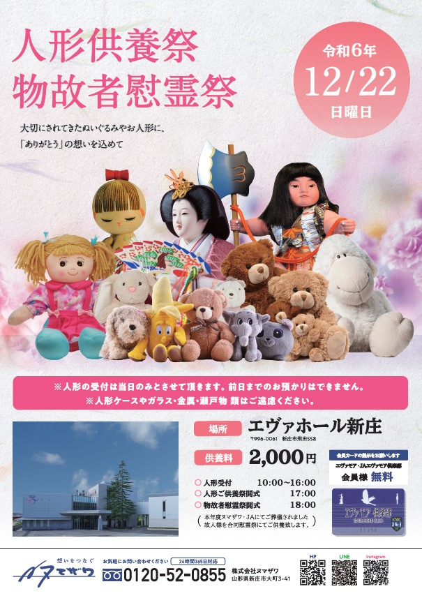 10 19 土 山形桧町で「人形供養祭」開催 家族葬の仙和