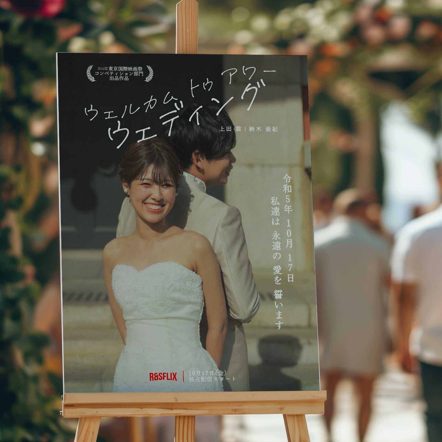 コラム ウェルカムボードに施す文字の文章例tocoche