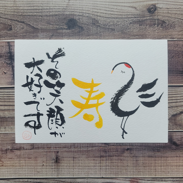 敬老の日のお祝いきらめきニュース