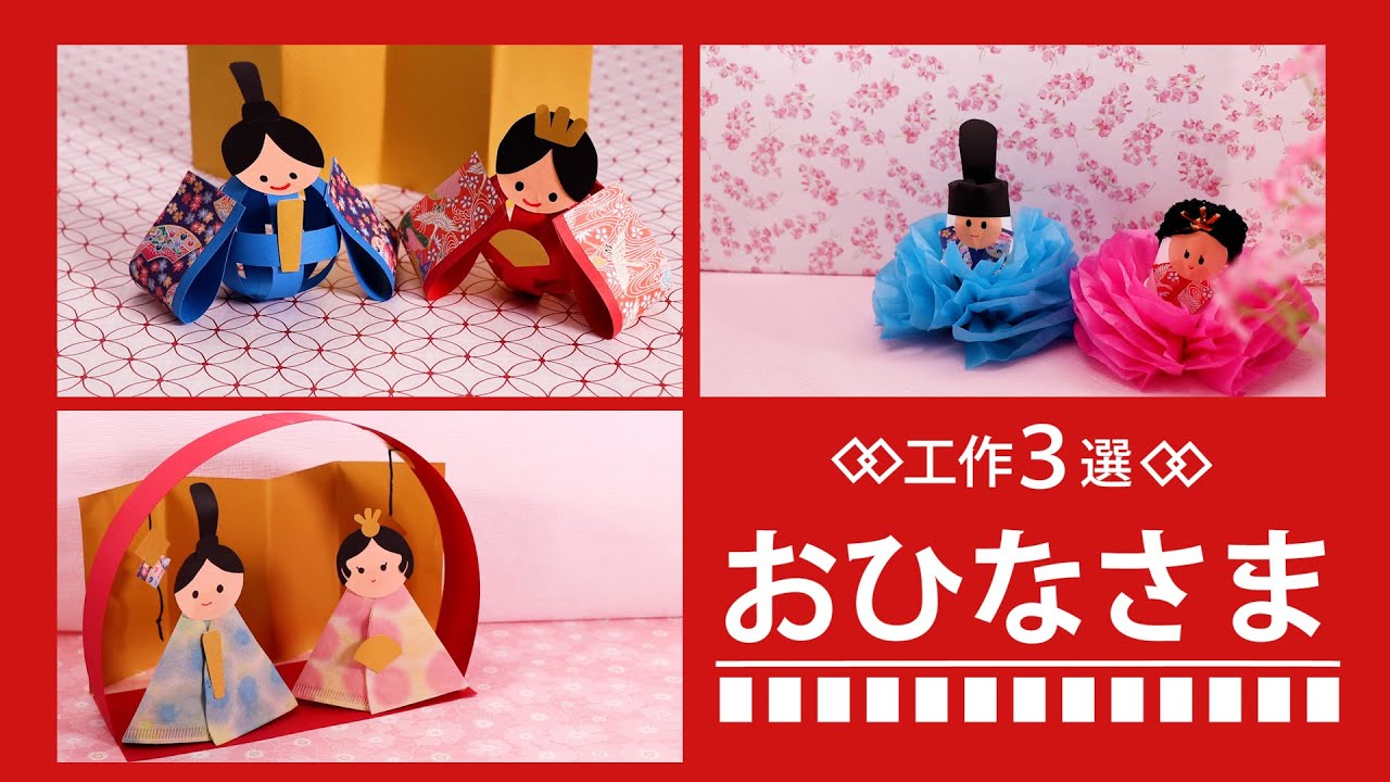 子どもたちと作ろう！紙コップを使ったひな祭り製作3選保育士を応援する情報サイト 保育と暮らしをすこやかに ほいくらし