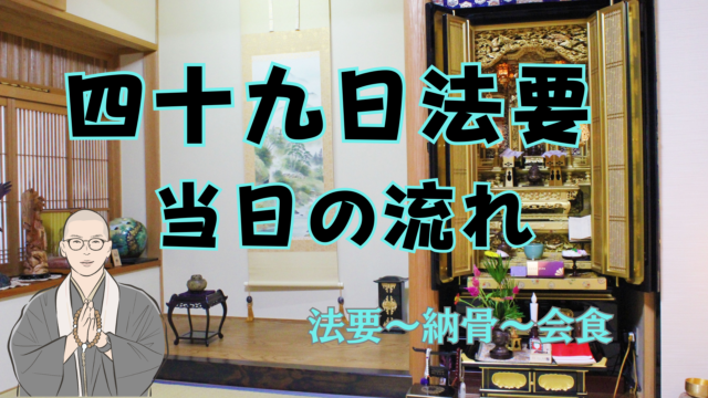法事にはどんな準備が必要？事前準備や前日・当日にやるべきこと貸切バスの予約、見積もりなら格安料金の たびの足