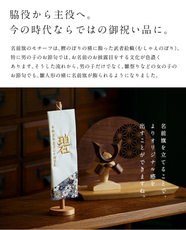 五月人形 名前旗 総刺繍 端午の節句 名前入旗 五月鯉
