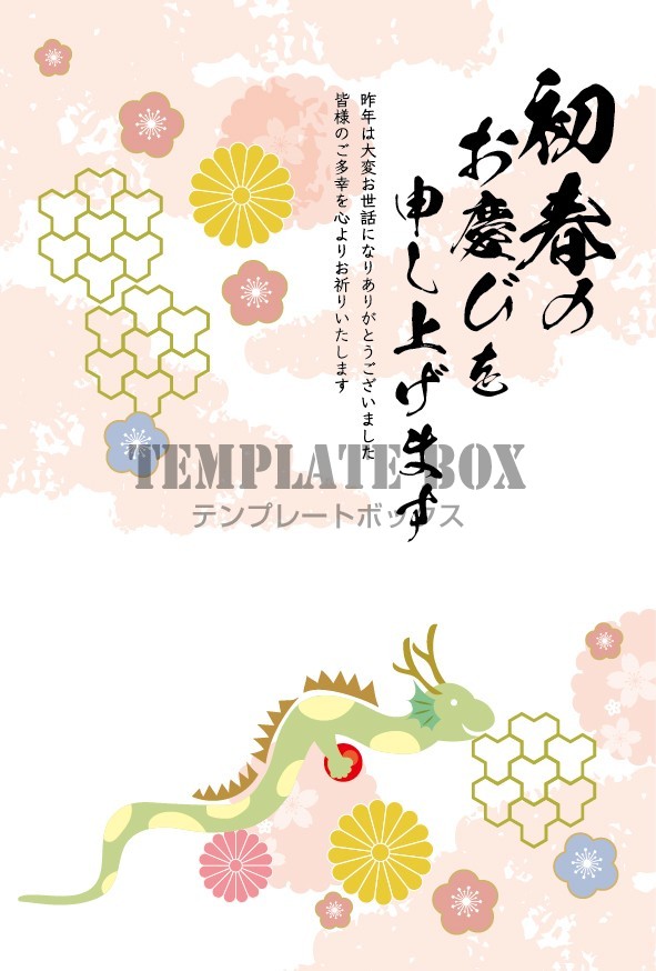 ドラゴンの辰年年賀状イラストのフリー素材イラストイメージ
