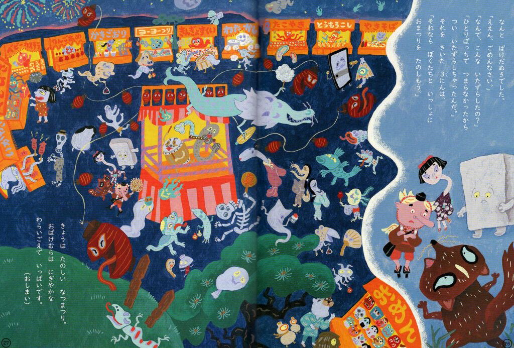 おまつりにあらわれるおばけたち 怪談ブームの最前線「おばけずかん」 - コクリコ講談社