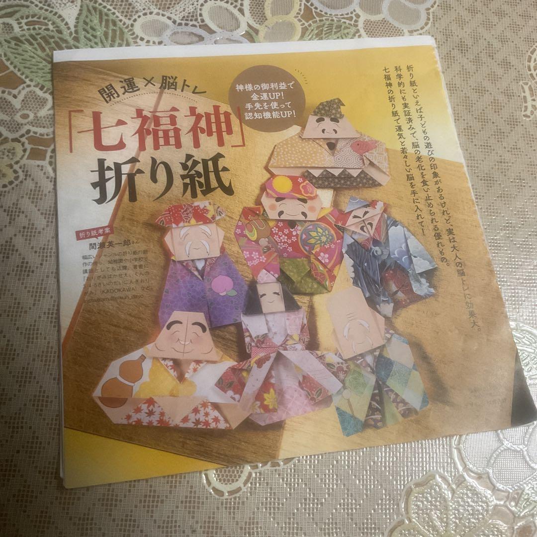 改訂版 いしばしなおこの縁起物折り紙本の情報ブティック社