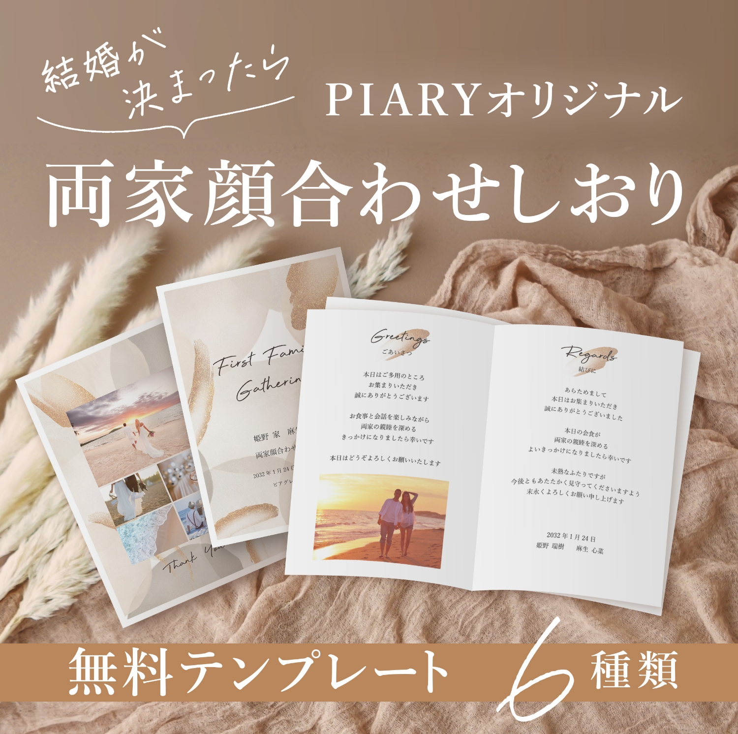 両家顔合わせしおりの手作りデザイン実例集marry マリー