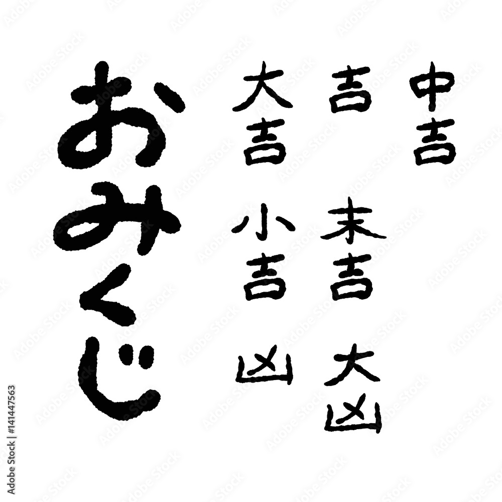 小吉」と「末吉」どっちが良いの？「待ち人」って誰のこと？「おみくじ用語」講座まいどなニュース