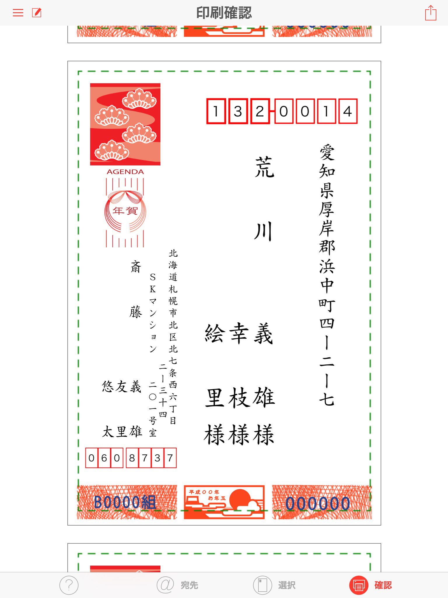 年賀状印刷宛名面にもオリジナルのデザインを - 年賀状2026
