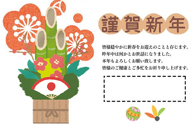 新年の挨拶メールの正しいマナー・書き方と文例メールワイズ式 お役立ちコラム