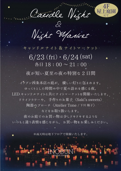 立川の二十四節気 2022 ～夏至 げし ～多摩てばこネット