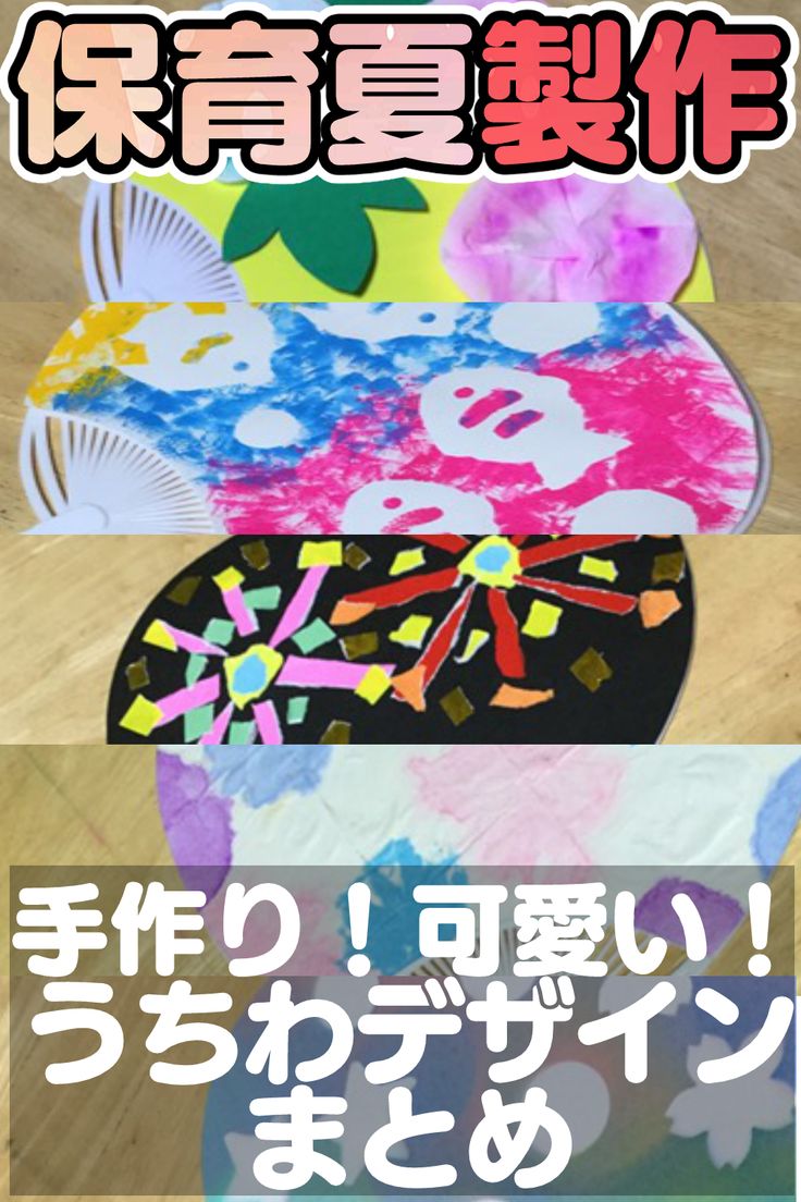 おばけちゃんのプログラムうちわ 👻うちわ型の運動会のプログラムです👻 反対側はフルーツのアイスクリームにしてみました🍉 おばけもアイスクリームもどちらも子どもたちに人気なので 楽しんで作ってくれたらいいなと思ってます😃 運動会は秋に開催する園が多いのかな