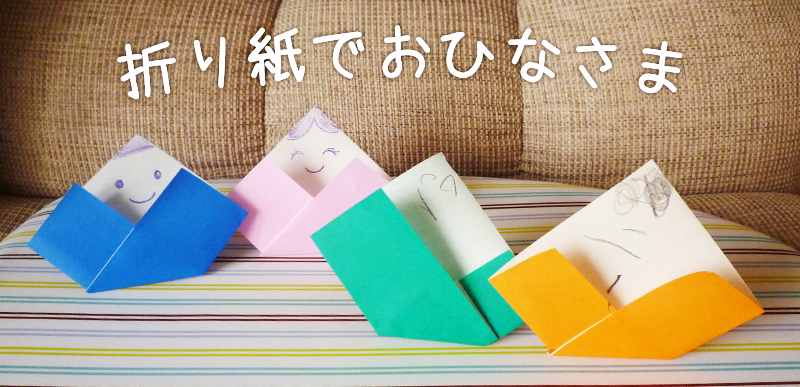 こんばんは🌝 わたこ先生です☆ . 本日は、 2・3歳児向け☆ひなまつり製作のご紹介です☆ 壁に掛けられるおひなさまを作ります🎎🌸アレンジのしやすい製作なので各年齢や発達段階に合わせて内容を足したり引いたり変えたりしながら作ってみて下さいね☺️ .材料