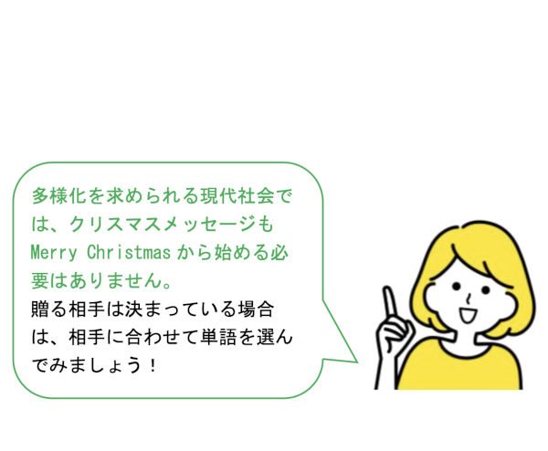 クリスマスカードのメッセージ彼氏に届けたい英語・日本語の例文集☆恋愛モテージョ