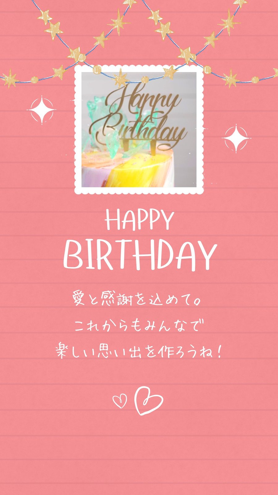 誕生日カードテンプレートで無料デザイン作成 - デザインAC