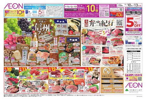 イオン 年末年始もお得がいっぱい！ 節約につながるキャンペーン3連発を一挙大公開マネーの達人