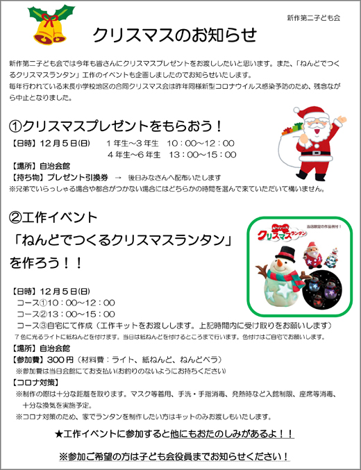 子どもクリスマス会のお知らせ 2022年12月7日百合ヶ丘バプテスト教会