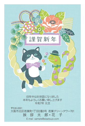 匿名配送 S1 チンアナゴ スタンプ はんこ 年賀状 蛇 おもしろ