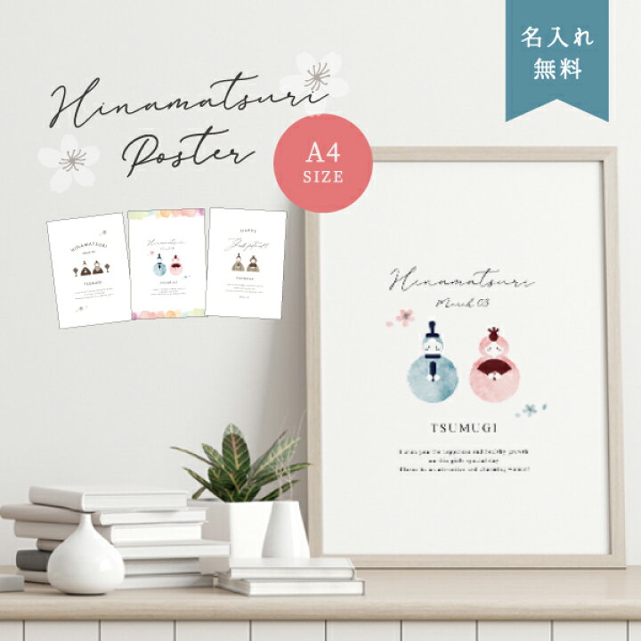 印刷するだけ！ひな祭りに使える無料ポスター 無料ダウンロードMama Craft