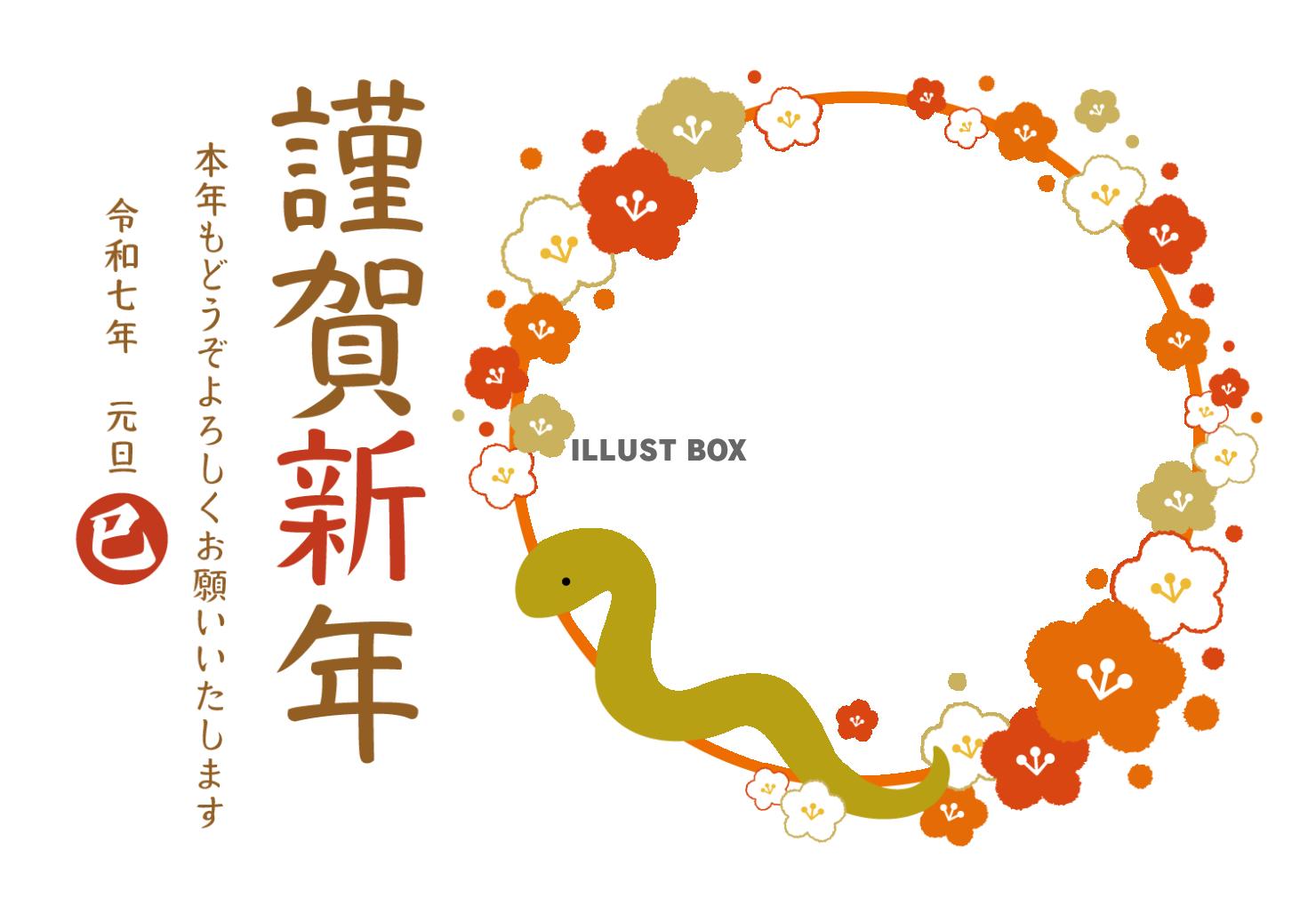 年賀状フォトフレーム - 2025年 令和7年 巳年 へび 無料年賀状・喪中はがき イラスト＆テンプレート Andante