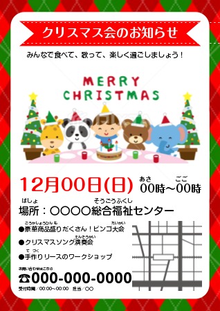 クリスマスイベントチラシ