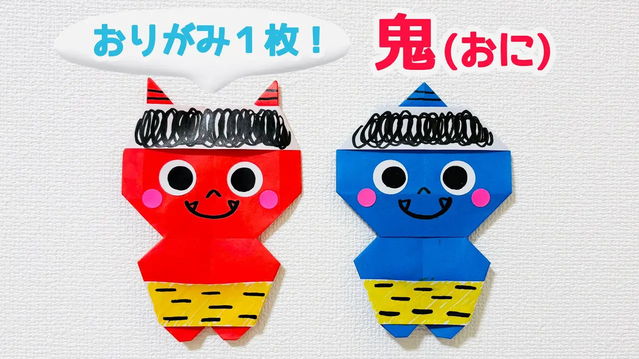 節分・鬼の顔・折り紙 ・壁面飾り ☆送料無料☆その他インテリア雑貨 グレーシィー 新アカ→りんに移行中通販6678796Creema クリーマ