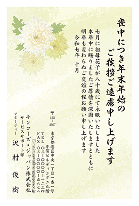 喪中はがき デザイン一覧 薄墨印刷・カラーデザイン喪中はがき印刷の 喪中はがき.com