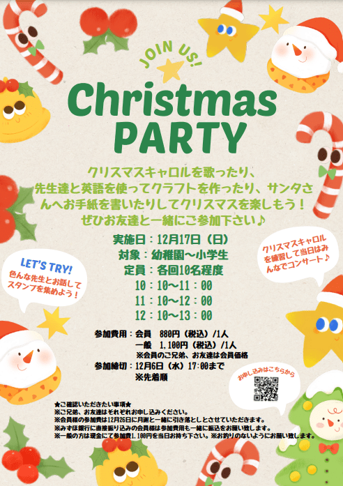 Christmas Party Invitation クリスマスパーティー招待状ECCジュニア 的場町教室八幡西区的場町永犬丸の子供・幼児の英語・英会話教室